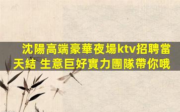 潮州KTV招聘